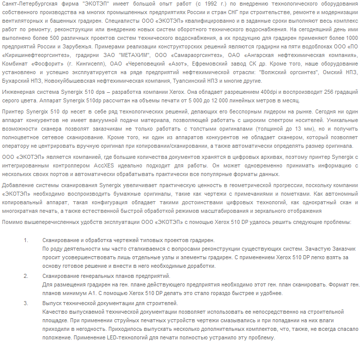 ���������� ������� Synergix 510 dps � ���������� �������� Xerox